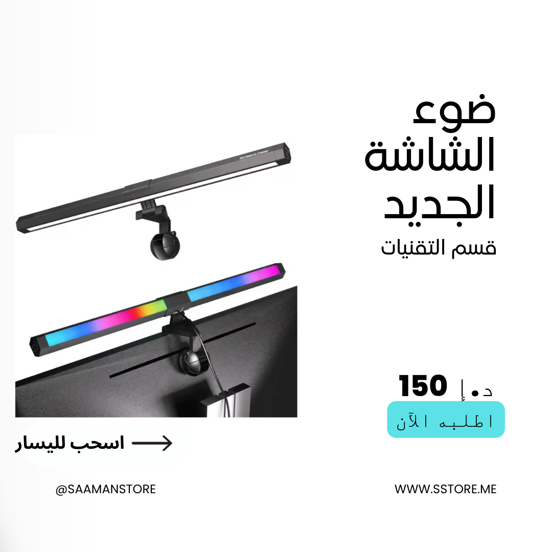 Monitor Light Bar - Image 2